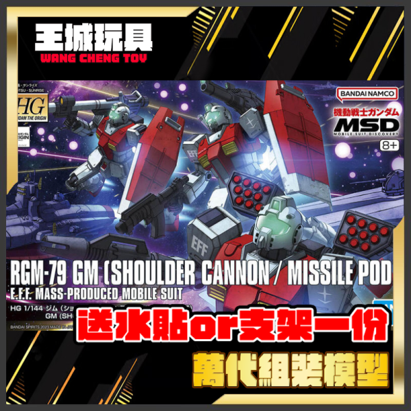 預購1~3月不可合併 BANDAI HG 1/144 吉姆 (肩部加農砲裝備/飛彈莢艙裝備) 5065714 BANDAI HG 1/144 吉姆 (肩部加農砲裝備/飛彈莢艙裝備)