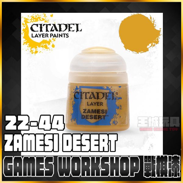 GW漆【疊色漆】 22-26 史卡斯尼克綠 Skarsnik Green GW漆【疊色漆】 22-44 薩姆西沙漠黃 Zamesi Desert