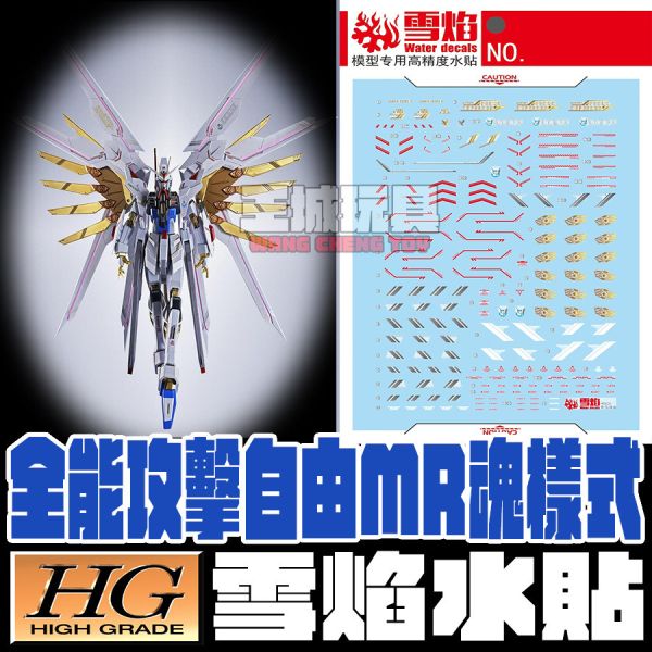雪焰水貼 HG 全能攻擊自由 MR魂樣式   鋼彈SEED FEEEDOM 專用水貼 SHG96 雪焰水貼 HG 全能攻擊自由 MR魂樣式   鋼彈SEED FEEEDOM 專用水貼 SHG96