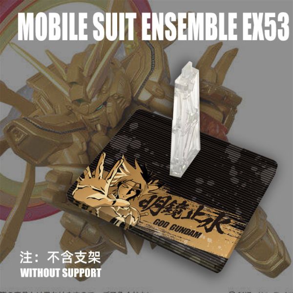 MSE EX53/54 鋼彈 扭蛋 通用地台 MSE29 鋼彈 扭蛋 通用地台