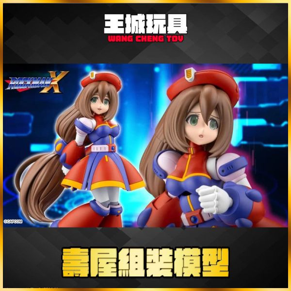 5月預購 壽屋 組裝模型 洛克人X 愛麗絲 艾莉絲 IRIS X4版 壽屋 組裝模型 洛克人X 愛麗絲 艾莉絲 IRIS X4版