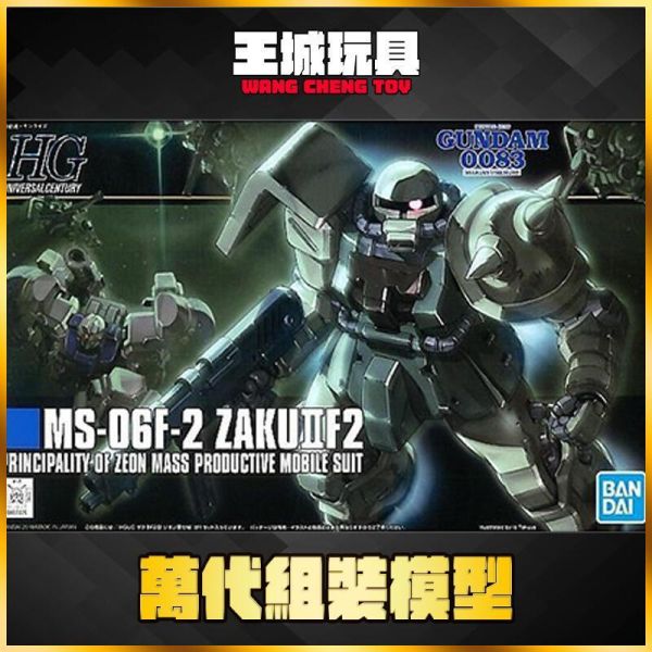 9月 BANDAI HGUC 1/144 #105 薩克ⅡF2型 吉翁軍規格 5057744 HGUC 1/144 #105 薩克ⅡF2型 吉翁軍規格 5057744