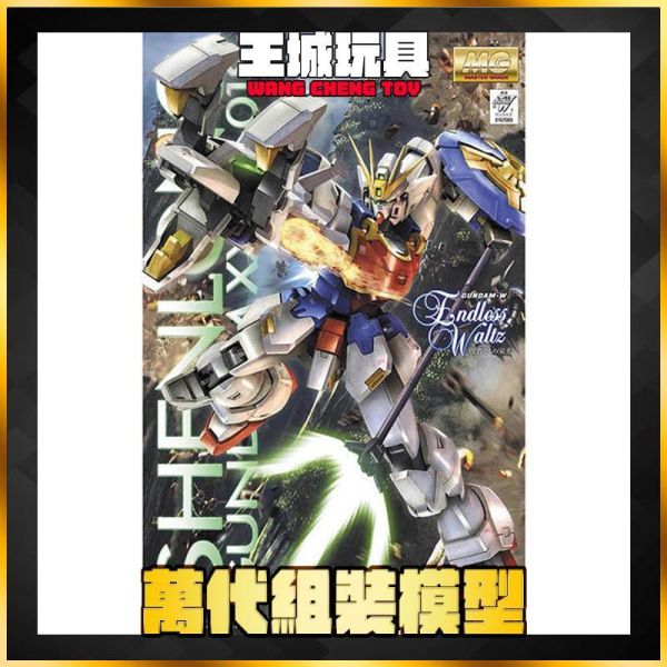 過年清倉價!  MG 1/100 鋼彈W XXXG-01W 神龍鋼彈 EW版 5064095 MG 1/100 鋼彈W XXXG-01W 神龍鋼彈 EW版 5064095
