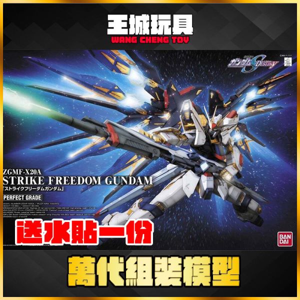 BANDAI 鋼彈SEED PG 1/60 STRIKE FREEDOM 攻擊自由鋼彈 5063056 BANDAI 鋼彈SEED PG 1/60 STRIKE FREEDOM 攻擊自由鋼彈 5063056