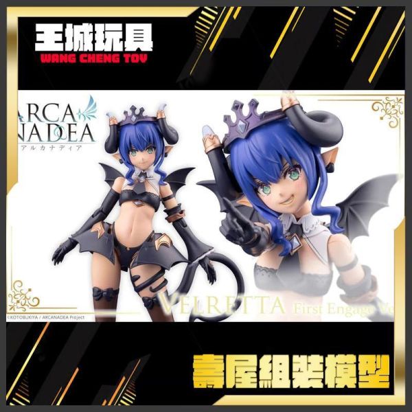 2月預購 壽屋 ARCANADEA 阿爾卡納蒂亞 薇兒蕾特 First Engage Ver. 組裝模型 壽屋 ARCANADEA 阿爾卡納蒂亞 薇兒蕾特 First Engage Ver. 組裝模型