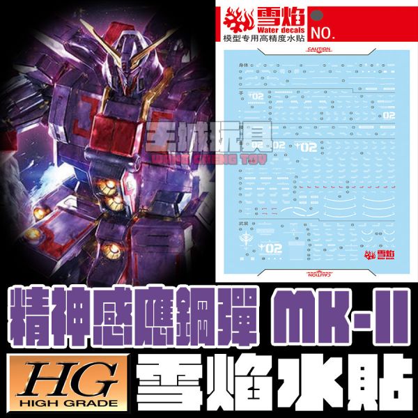 雪焰水貼 HG 精神感應鋼彈MK-II 馬克兔MK2 MRX-010 螢光水貼 SHG108 雪焰水貼 HG 精神感應鋼彈MK-II 馬克兔MK2 MRX-010 螢光水貼 SHG108