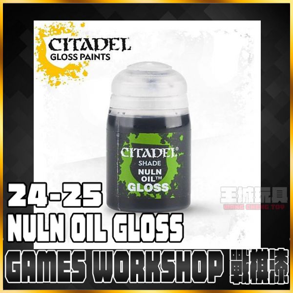 GW漆 戰棋【陰影漆】 24-25 (亮光) Nuln Oil Gloss GW漆 戰棋【陰影漆】 24-25 (亮光) Nuln Oil Gloss
