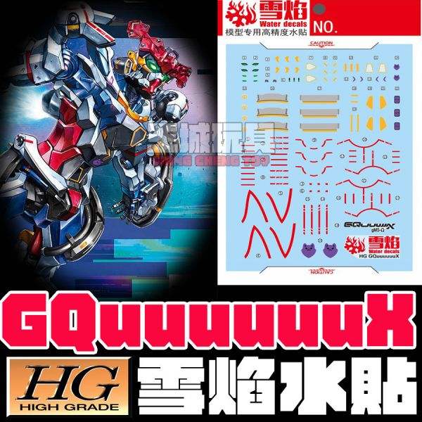 雪焰水貼 萬代 HG 1/144 GQuuuuuuX 專用水貼 SHG107 雪焰水貼 萬代 HG 1/144 GQuuuuuuX 專用水貼 SHG107