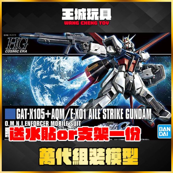 HGCE 1/144 #171 翔翼型攻擊鋼彈 貨號:5058779 BANDAI  HGCE 1/144 #171 翔翼型攻擊鋼彈