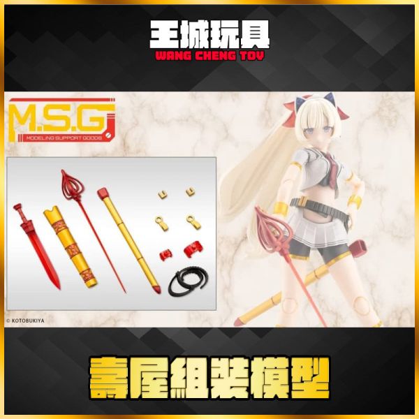 3月預購 壽屋 MSG 武裝零件 GE010 賢德風采10 劍組B 火焰光 屋 MSG 武裝零件 GE010 賢德風采10 劍組B 火焰光