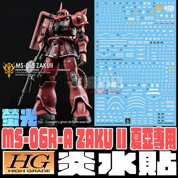 炎水貼 HG GTO 夏亞專用 薩克II 薩克I 螢光 專用水貼 CGHG10 EVO水貼.鋼彈水貼.螢光水貼