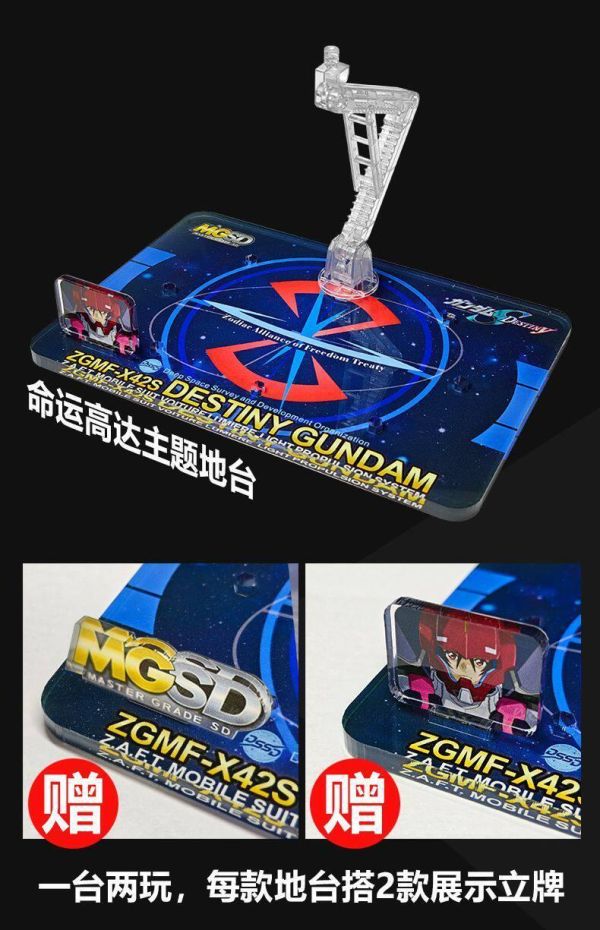 MO地台 BANDAI MGSD 命運鋼彈 專用地台 MO0005 MO地台 BANDAI MGSD 命運鋼彈 專用地台 MO0005