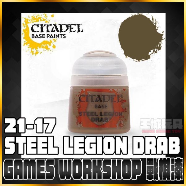 GW漆【底色漆】 21-17 鋼鐵軍團褐 Steel Legion Drab GW漆【底色漆】 21-17 鋼鐵軍團褐 Steel Legion Drab
