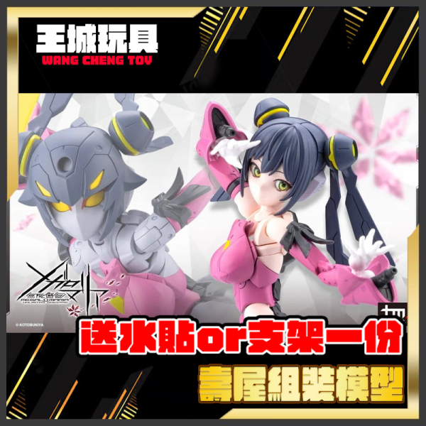 3月預購 壽屋 無限邂逅Megalo Mari AIRLY 艾莉爾 組裝模型(CX032) 壽屋 無限邂逅Megalo Mari AIRLY 艾莉爾 組裝模型(CX032)