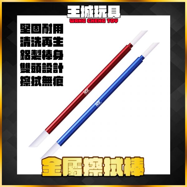 RAY 模型用金屬擦拭棒 滲線 入墨 擦拭棒 付大棉頭*3 小棉頭*3 RAY 模型用金屬擦拭棒 滲線 入墨 擦拭棒 付大棉頭*3 小棉頭*3