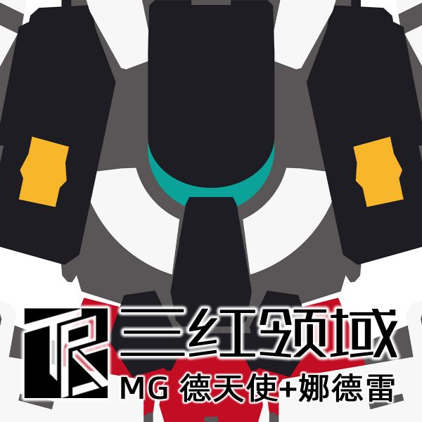 三紅領域 MG 1/100 德天使  鋼彈 模型 專用水貼 TM020 三紅領域 MG 1/100 德天使  鋼彈 模型 專用水貼 TM020