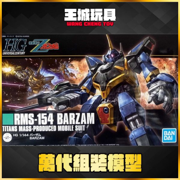 7月 BANDAI HGUC 1/144 #204 機動戰士鋼彈 RMS-154 巴薩姆 5058008 BANDAI HGUC 1/144 #204 機動戰士鋼彈 RMS-154 巴薩姆 5058008