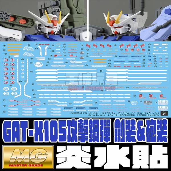 炎水貼 MG 攻擊鋼彈 劍裝/砲擊型 裝備 螢光 專用水貼 CG-MG25 炎水貼 MG 攻擊鋼彈 劍裝/砲擊型 裝備 螢光 專用水貼 CG-MG25