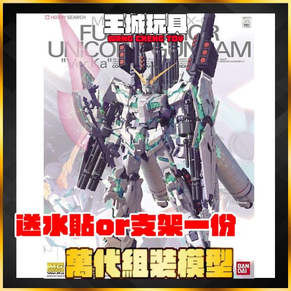 MG 1/100 鋼彈UC RX-0 全裝甲獨角獸鋼彈 VER.KA 5061589 MG 1/100 鋼彈UC RX-0 全武裝獨角獸鋼彈 VER.KA 5061589
