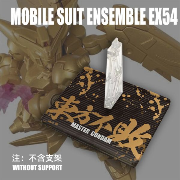 MSE EX53/54 鋼彈 扭蛋 通用地台 MSE29 鋼彈 扭蛋 通用地台