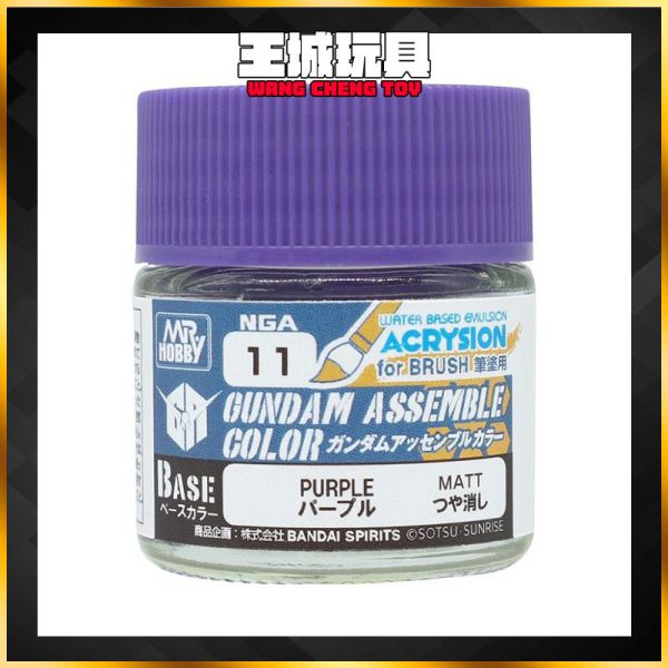 GSI NGA11 筆塗用 消光 紫色 Assemble Color Base 水性漆 N系列 壓克力漆 GSI NGA11 筆塗用 消光 紫色 Assemble Color Base 水性漆 N系列 壓克力漆
