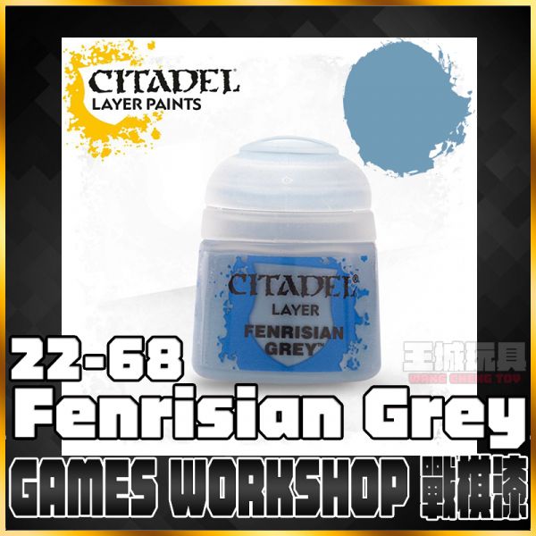 GW漆【疊色漆】 22-68 芬里斯灰 Fenrisian Grey GW漆【疊色漆】 22-68 芬里斯灰 Fenrisian Grey