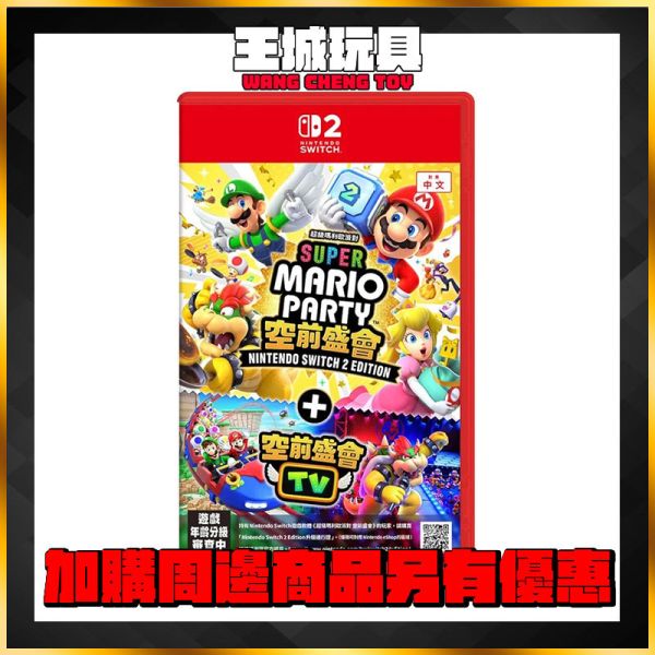 Nintendo 任天堂 NS2 Switch2 超級瑪利歐派對 空前盛會 + 空前盛會 TV 亞中版 Nintendo 任天堂 NS2 Switch2 超級瑪利歐派對 空前盛會 + 空前盛會 TV 亞中版Fighters Editi