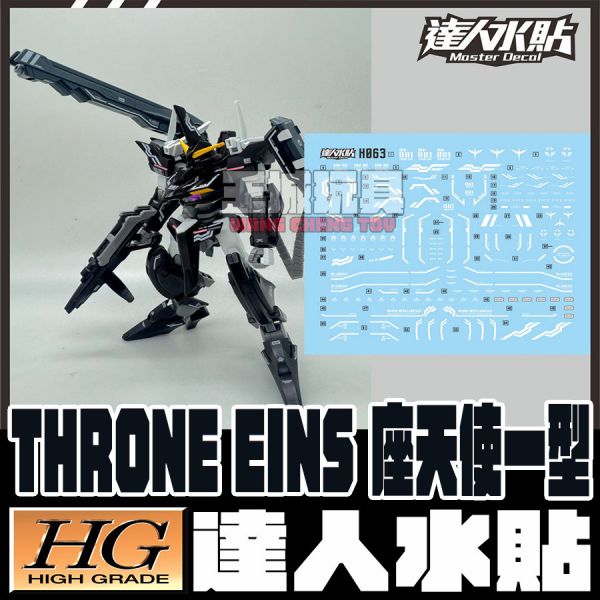 達人水貼 HG 1/144 座天使一型 鋼彈00 專用水貼 DLH063 達人水貼 HG 1/144 座天使一型 鋼彈00 專用水貼 DLH063
