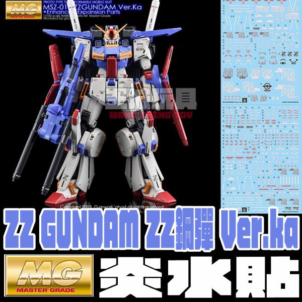 炎水貼 GHOST版 ZZ鋼彈 卡版 Ver.Ka 高清 螢光 水貼 鋼普拉 炎水貼 GHOST版 ZZ鋼彈 卡版 Ver.Ka 高清 螢光 水貼 鋼普拉