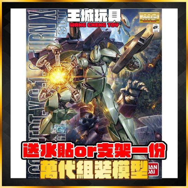 BANDAI MG 1/100 Concept-X6-1-2 逆X 鋼彈 組裝模型 BANDAI MG 1/100 Concept-X6-1-2 逆X 鋼彈 組裝模型