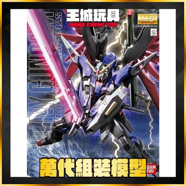 過年清倉價! MG 1/100ZGMF-X42S 命運鋼彈 一般版 BANDAI  MG 1/100ZGMF-X42S 命運鋼彈 一般版