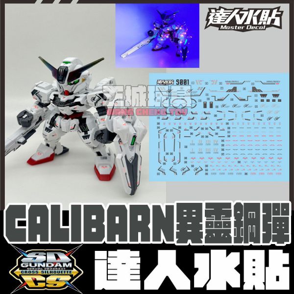 達人水貼 SDCS 異靈鋼彈 水星的魔女 專用水貼 DLSD001 達人水貼 SDCS 異靈鋼彈 水星的魔女 專用水貼 DLSD001