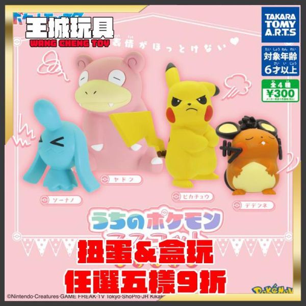 扭蛋 寶可夢 不開心小表情 公仔 4月 扭蛋 寶可夢 不開心小表情 公仔