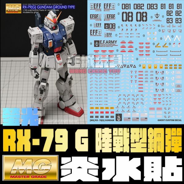 炎水貼 GHOST原創 MG 08MS小隊 RX-79 G 陸戰型鋼彈 螢光 專用水貼 CGMG53 炎水貼 GHOST原創 MG 08MS小隊 RX-79 G 陸戰型鋼彈 螢光 專用水貼 CGMG53