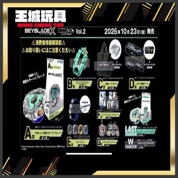免運 10月預購 代理版 BEYBLADE X 戰鬥陀螺一番賞 第二彈 BEYBLADE X 戰鬥陀螺一番賞 第二彈
