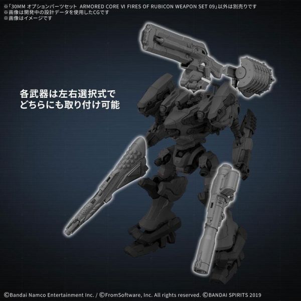 2月預購 BANDAI 30MM 機戰傭兵VI 境界天火 配件套組 武裝套組09 組裝模型 BANDAI 30MM 機戰傭兵VI 境界天火 配件套組 武裝套組09 組裝模型