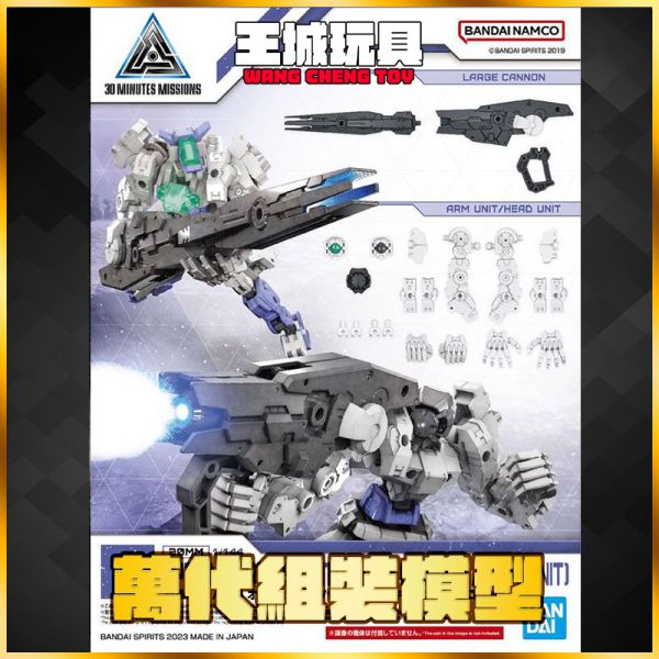 30MM 1/144 配件套組11 大型加農砲/機械臂組件 30MM 1/144 配件套組11 大型加農砲/機械臂組件