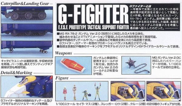 預購4月 萬代 MG 1/100 機動戰士鋼彈 G戰機 G-Fighter 萬代 MG 1/100 機動戰士鋼彈 G戰機 G-Fighter