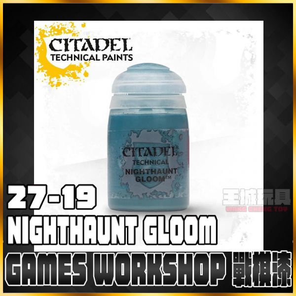 GW漆 戰棋【效果漆】 27-19 幽靈藍 NIGHTHAUNT GLOOM 戰錘 GW漆 戰棋【效果漆】 27-19 幽靈藍 NIGHTHAUNT GLOOM 戰錘