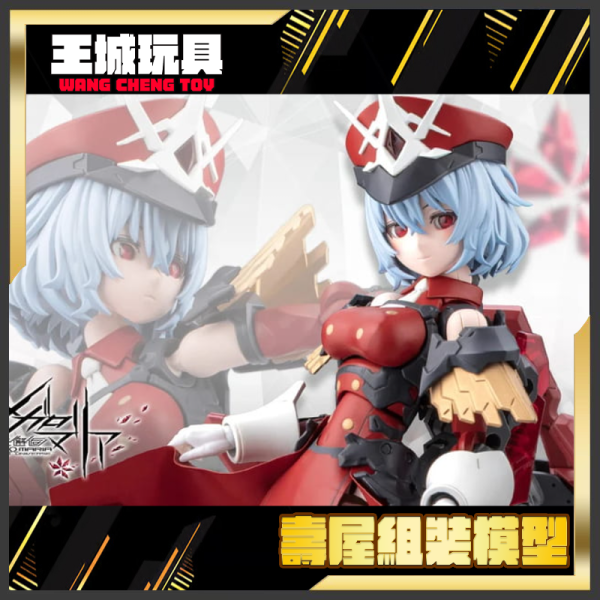 4月預購 壽屋 無限邂逅Megalo Mari 赤菱 SANA 戰鬥裝束 組裝模型 CX037 壽屋 無限邂逅Megalo Mari 赤菱 SANA 戰鬥裝束 組裝模型 CX037