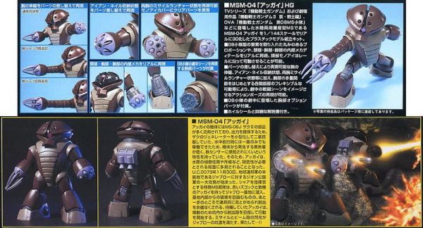 HGUC #078 亞凱 MSM-04 ACGUY 亞凱 5059569 HGUC #078 亞凱 MSM-04 ACGUY 阿凱