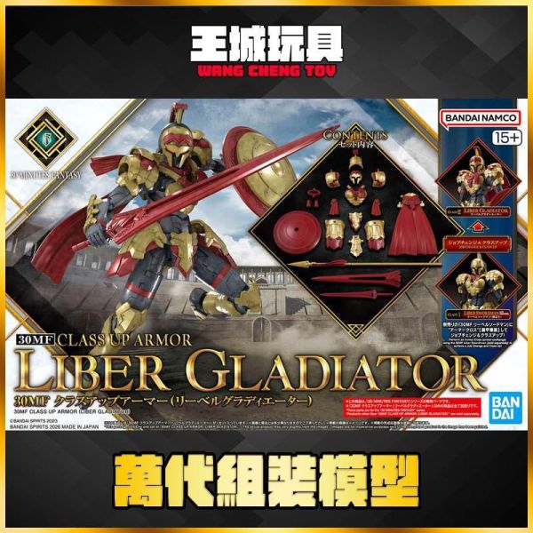 BANDAI 30MF 組裝奇幻輕作戰 升級鎧甲（里博劍鬥士） 5072006 BANDAI 30MF 組裝奇幻輕作戰 升級鎧甲（里博劍鬥士） 5072006
