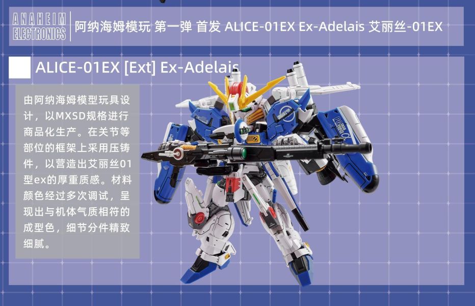 3月預購 阿納海姆模玩 MGSD MXSD EX-S 艾麗絲-01型EX裝備 組裝模型 阿納海姆模玩 MGSD MXSD EX-S 艾麗絲-01型EX裝備 組裝模型