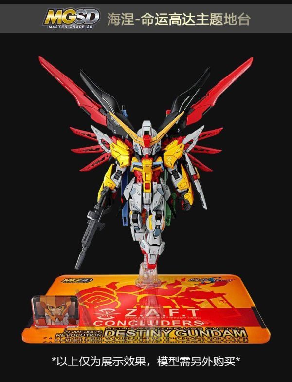 MO地台 BANDAI MGSD  海涅命運鋼彈 專用地台 MO0007 MO地台 BANDAI MGSD  海涅命運鋼彈 專用地台 MO0007