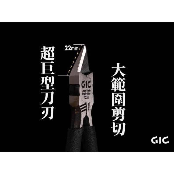 GIC TC-38 大型單刃斜口鉗 TC-38 斜口鉗 單刃斜口鉗 模型用品 GIC TC-38 大型單刃斜口鉗 TC-38 斜口鉗 單刃斜口鉗 模型用品
