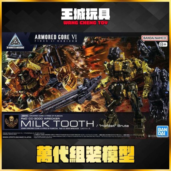 BANDAI 萬代 30MM 組裝模型輕作戰 機戰傭兵VI 境界天火 RaD CC-3000 WRECKER 乳牙 BANDAI 萬代 30MM 組裝模型輕作戰 機戰傭兵VI 境界天火 RaD CC-3000 WRECKER 乳牙