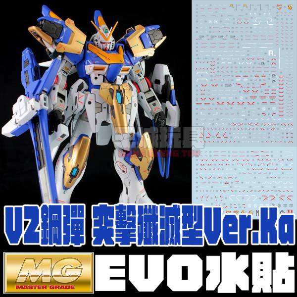 EVO水貼 MG 1/100 V2 鋼彈 突擊殲滅型 Ver. Ka 專用水貼 EVO水貼.鋼彈.