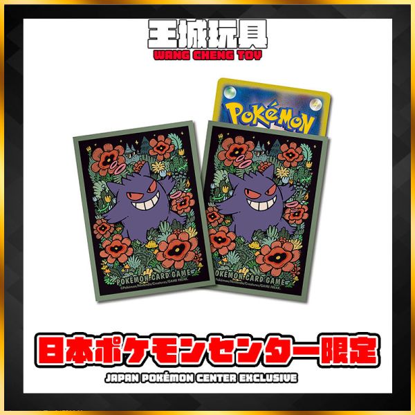 日版 寶可夢TCG 耿鬼 卡牌 卡套  寶可夢中心限定 日版 寶可夢TCG 耿鬼 卡牌 卡套  寶可夢中心限定