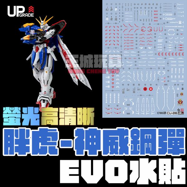 EVO水貼 1/100 胖虎 神鋼彈 神威鋼彈  螢光 專用水貼 ECU06 EVO水貼 1/100 胖虎 神鋼彈 神威鋼彈  螢光 專用水貼 ECU06
