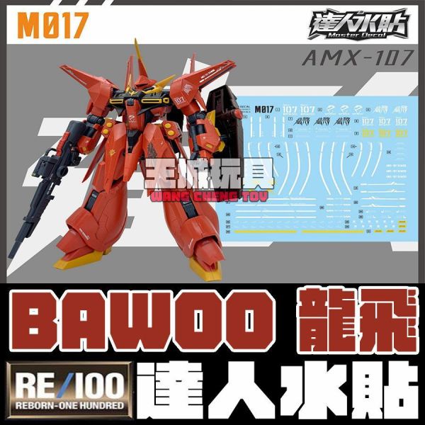 達人水貼 RE 1/100 龍飛 專用水貼#DLM017 達人水貼 RE 1/100 龍飛 專用水貼#DLM017